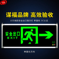 谋福 CNMF 安全出口消防指示灯LED新国标消防应急灯 安全出口疏散指示牌紧急通道标志灯（单面右向）