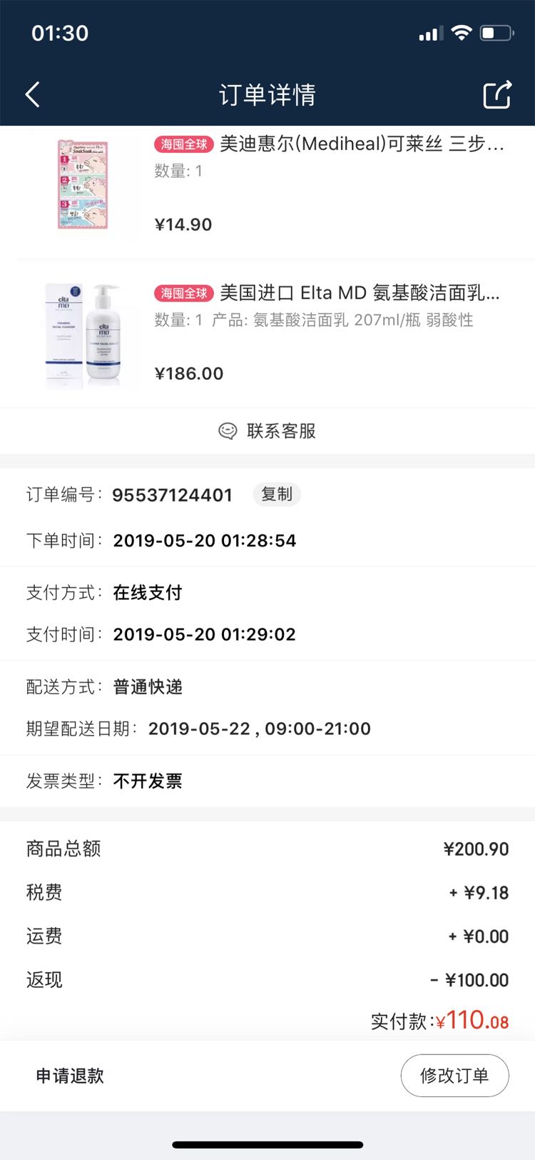 订单截图