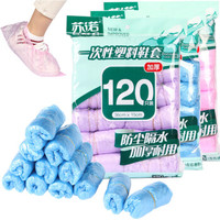 苏诺加厚一次性鞋套120只防尘防水室内加厚脚套(红蓝紫3色随机发货)