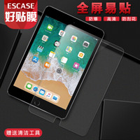 ESCASE 苹果ipad pro/Air10.5寸钢化膜防摔抗蓝光苹果平板贴膜防指纹全屏玻璃膜ES16高清 Air/pro通用