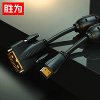 胜为（shengwei）DVI转HDMI双向转接线 黑色10米 电视电脑显示器2K高清转换线 HDC-2100