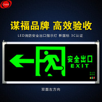 谋福 CNMF 安全出口消防指示灯 新国标消防应急灯疏散指示牌紧急标志灯(双面指同一方向(不明白问下客服)