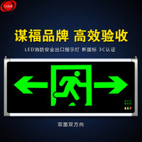 谋福 CNMF 安全出口消防指示灯LED新国标消防应急灯 疏散指示牌紧急通道标志灯（双面双方向）