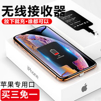 派滋 手机无线充电接收器 模块充电贴 适用于苹果iphone6/7Plus/5/5s/6s/7/iPad系列充电接收片 苹果专用口