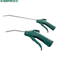 世达 SATA 97222 吹尘枪 吹气枪250mm(2把)