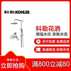 科勒淋浴花洒套装K-R5429T-B4-CP齐乐本体铸铜双花洒淋浴柱