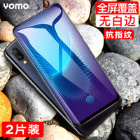 YOMO vivo NEX钢化膜 vivonex钢化膜  淡化指纹全屏覆盖无白边高清全玻璃防爆手机膜-黑色