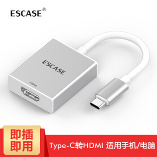 ESCASE Type-C转HDMI转接头 苹果转换器hdmi投影仪高清电视显示器 USB-C转接头 苹果MacBook小米8转接头 银
