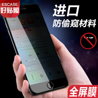 ESCASE 苹果8/7钢化膜全屏 iphone7/8钢化膜全玻璃覆盖防窥偷看手机膜 吃鸡王者游戏 ES08+黑色