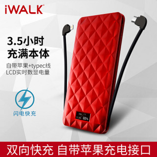爱沃可（iWALK）10000毫安充电宝移动电源  快充数显自带苹果/typec线 红色 适用iPhone/三星/华为/锤子手机 *3件
