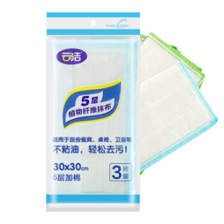 云洁 植物纤维抹布5层加厚 3片装 30*30cm百洁布洗洁巾厨房家用吸水洗碗布