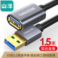 SAMZHE 山泽 USB延长线 usb3.0高速传输数据线 公对母 AM/AF U盘鼠标键盘加长线 铝合金黑色1.5米LK-15