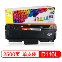 彩格MLT-D116L墨粉盒(适用三星SL-M2676N硒鼓/M2626D/M2826ND/M2625D/M2825DW/M2875粉盒)