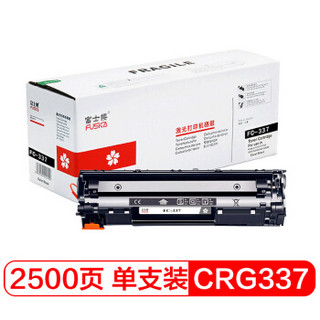 富士樱 CRG-337黑色硒鼓专业版 适用佳能MF243d 246dn 227dw 229dw 216n 215 223d 212w 217w 221d LBP151dw