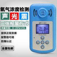 品测（PCET）PT803 氧气检测仪 便携式氧气含量测量仪  O2气体检测仪浓度测试仪