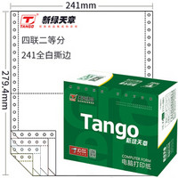 天章（TANGO）新绿天章针式电脑打印纸241-4-1/2四层二等分撕边 色序：全白 1000页/箱 300箱/组