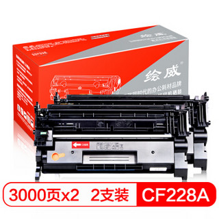 绘威CF228A 28A易加粉硒鼓2支装适用惠普HP M403 M403D M403N M403DN M427 M427DW M427FDN MFP带芯片绘印版