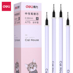 deli 得力 猫萌系列 中性笔笔芯 0.38mm 20支黑色 *5件