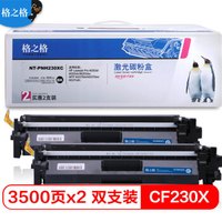 G&G 格之格 CF230A粉盒大容量双支装含芯片 适用惠普M203d M203dn M227fdn M227fdw打印机硒鼓