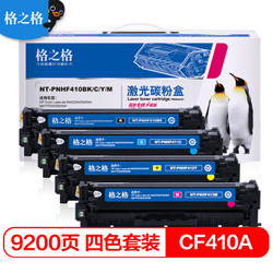 G&G 格之格 CF410A四色硒鼓套装PNHF410四支装适用惠普M452DN m377dw M452DW M452NW 477fnw硒鼓 惠普410a硒鼓