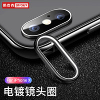 斯泰克 苹果x镜头圈 iPhoneX手机后摄像头镜头保护圈 金属防刮耐磨保护圈 黑色