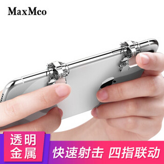 MaxMco 手游吃鸡神器 绝地求生刺激战场游戏手柄手机四指快捷射击辅助按键盘 安卓苹果 透明S4合金款单键