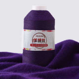 牧心 毛线 羊绒线 26/2中细线 手编机织均可 婴儿宝宝毛线 围巾线Z02 紫罗兰