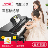 华星电钢琴88键重锤专业智能数码立式电子钢琴家用初学者电子琴钢琴H7黑色