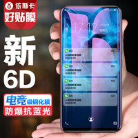 依斯卡(ESK) vivo NEX钢化膜 抗蓝光 全屏全覆盖 隐形不顶壳 NEX手机屏幕保护防爆淡指纹贴膜 JM415黑