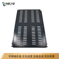 中科之星 滑动机柜托盘可延长伸缩 多用抽拉托盘 冷轧钢加厚款 网络机柜固定面板承重强