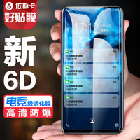 依斯卡(ESK) vivo NEX钢化膜 全屏全覆盖 隐形不顶壳 NEX手机屏幕保护高清玻璃防爆贴膜 JM413黑