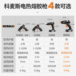 科麦斯家用锂电热熔胶枪手工制作万能充电式无线热融胶枪胶棒11mm