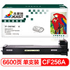 杰思特CF256A粉盒 适用惠普m436n硒鼓  HP56A墨盒 m436nda墨粉盒 M433a打印机