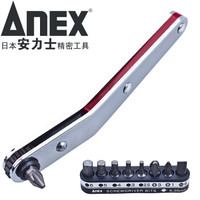 安力士牌(ANEX)进口螺丝刀 No.429 上曲棘轮螺丝刀 棘爪超短批头 一字起子 十字螺丝批 改锥 9件套