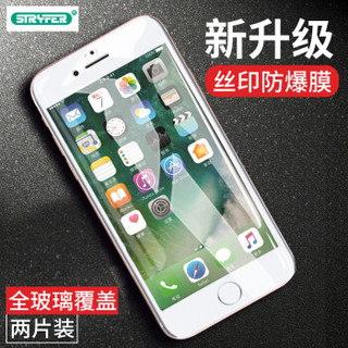 斯得弗（STRYFER） iPhone8/7钢化膜 苹果8/7钢化手机膜 全屏覆盖5D高清防爆玻璃贴膜 白色