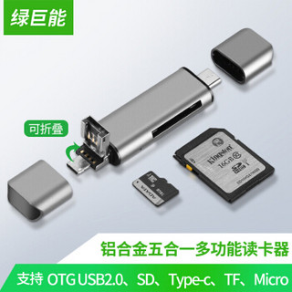绿巨能（llano）铝合金USB读卡器多功能五合一读卡器转换器支持OTG/USB2.0+SD+Type-C+TF+Micro相机读卡器