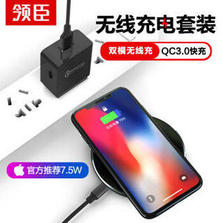 领臣 无线充电器+QC3.0充电头套装 苹果X/iphone8/8plus7.5W快充 三星s9s8s7小米华为Mate RS支持10W快充