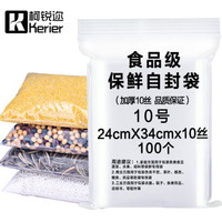 柯锐迩 加厚防水食品PE透明自封袋收纳袋封口袋包装袋保鲜袋密封袋密实袋24*34*10丝/100个装10号