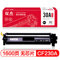 双杰 cf230a粉盒 适用惠普 m203d m227sdn m227fdw m227fdn m203dn m203dw 30A硒鼓（不带芯片）