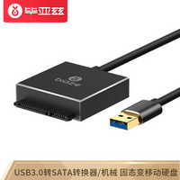 毕亚兹 USB3.0转SATA转换器 2.5/3.5英寸硬盘转接线 带电源口 USB数据连接线 笔记本台式机易驱线 ZH91-灰