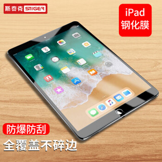 斯泰克（stiger）ipad4钢化膜/苹果ipad2玻璃贴膜/ipad3平板屏幕保护高清高透防爆膜