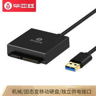 毕亚兹 USB3.0转SATA转换器 2.5/3.5英寸硬盘转接线 带电源口 USB数据连接线 笔记本台式机易驱线 ZH96-黑