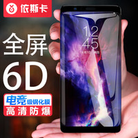 依斯卡(ESK) 三星A9 star钢化膜 全屏覆盖 隐形不顶壳 A9 star手机屏幕保护防爆淡指纹玻璃膜贴膜 JM419黑