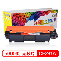 彩格CF231A粉盒 适用惠普M206dn M230fdn M230sdn打印机硒鼓 HP31a粉盒不带芯片