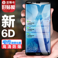 依斯卡(ESK) 荣耀畅玩7x钢化膜 全屏全覆盖 隐形不顶壳 畅玩7x手机屏幕保护防爆淡指纹贴膜 JM387黑