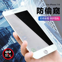 collen 苹果iPhone 8/7手机防窥钢化膜 iPhone 8/7全覆盖高清手机玻璃贴膜 6D防爆防指纹前膜 白