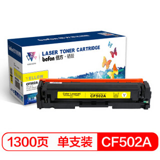 befon 倍方 CF502A黄色硒鼓 202A（适用惠普 HP Pro MFP M254dw;M254nw;M280nw;M281fdw;M281fdn