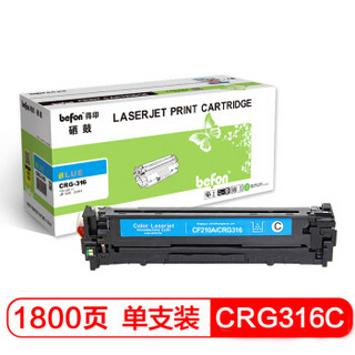 得印(befon)CRG-316C蓝色硒鼓(适用佳能LBP5050/LBP5050NHPCM1312/nfi/M251n/CP1525n/nw/CM1415fn/fnw)