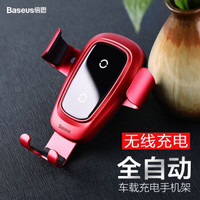 倍思（Baseus）车载无线充电器手机支架 出风口车载充电器玻璃 苹果iPhoneX/8三星安卓QI无线快充通用 红色