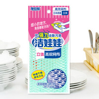 旭包鲜 日本进口洁娃娃高效网布（立体）20cm*23cm厨房家用洗碗餐具去污渍油腻